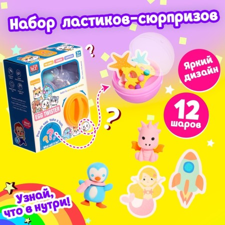 A set of toys-scurries “Wow Surprise!”, 12 pcs., Mix