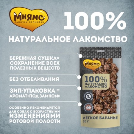 Mnyams delicacy for dogs, light lamb, 475 g-1