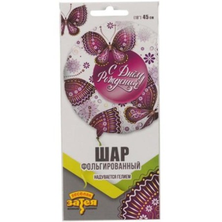 Foil ball 18 "Happy Birthday!", Butterflies-1