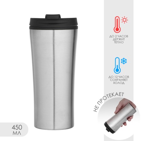 Thermal circle, 450 ml, for you, retains heat 2 hours, 8 x 19 cm, chrome