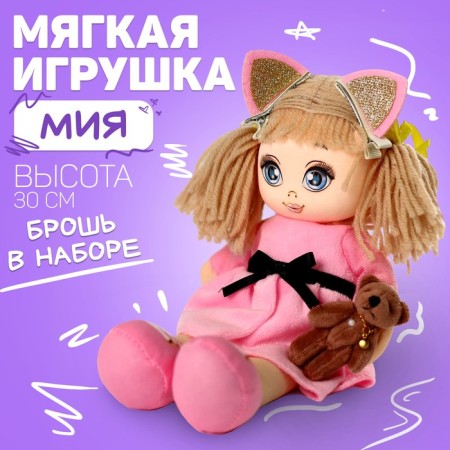 Soft doll "Mia", with a toy, 15x30 cm