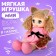 Soft doll "Mia", with a toy, 15x30 cm