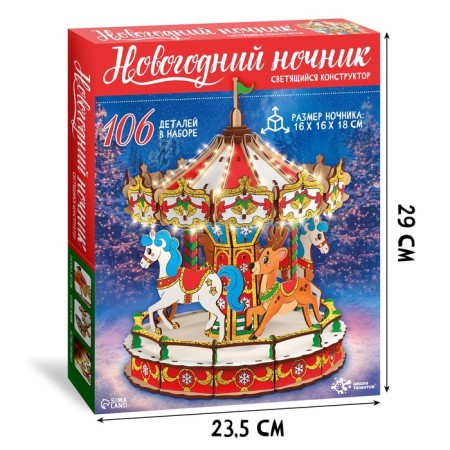 Set for creativity "New Year's nightlight. Carousel"-1