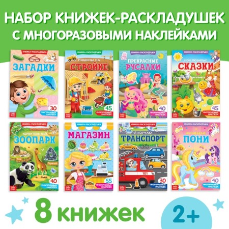 Stickers reusable set "Smart Baby", 8 pcs.