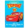 Gift box, folding "hero" 16x23x7.5 cm, cars