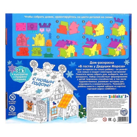 House Coloring "Visiting Grandfather Frost"-9