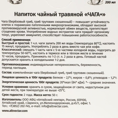 Chaga tea drink+, 50 g-1