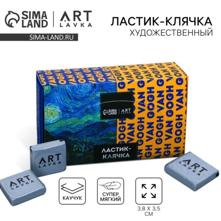 Artistic Eraser-Klyachka "Van Gogh", gray color, artlavka