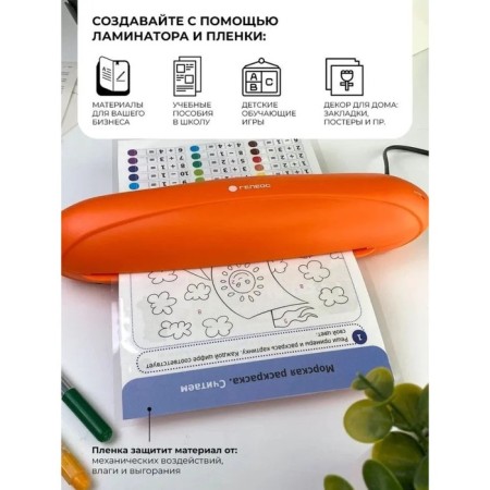 Laminator A4 75-150 microns, 2 shafts, speed 25 cm/min, Geleos Rainbow, Orange "LMA4RO"-2