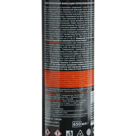 SBR-100 Eltrans Temporary Fixing Glue Skotch, Rhound, 650 ml-3