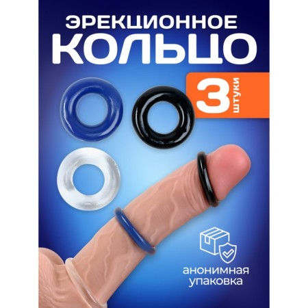 Erection rings, gel silicone, smooth, set 3 pcs