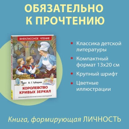 «Королевство кривых зеркал», Губарев В. Г.-1