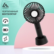 Portable fan Luazon Lof-02, 3 speeds, 800 mAh, black
