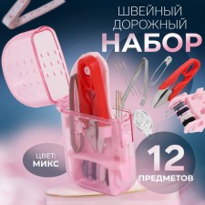Sewing set of road, 12 items, in a case, 4.2 × 8 cm, color mix