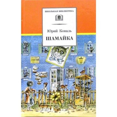 Shamaica. Koval Yu.I.