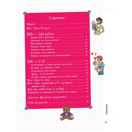 My notebook. My child and me. Bukiatm S.-1