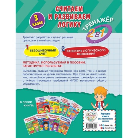 We consider and develop logic. Grade 3. Gorokhova A.M., EASHLOVA E.O.-1