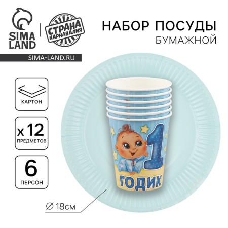 A set of paper utensils "1 year" baby 6 plates, 6 glasses