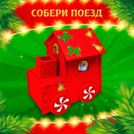 New Year's set for creativity "New Year!"-2