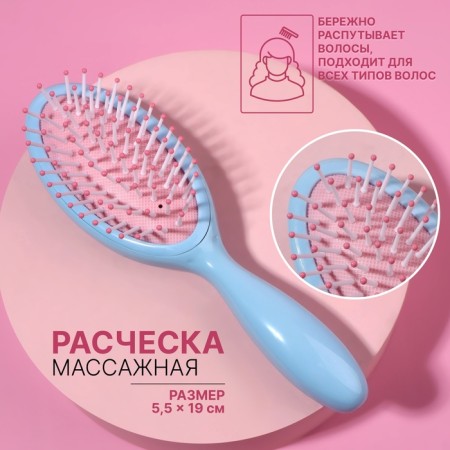 Расчёска массажная, 19 × 5,5 см, цвет МИКС