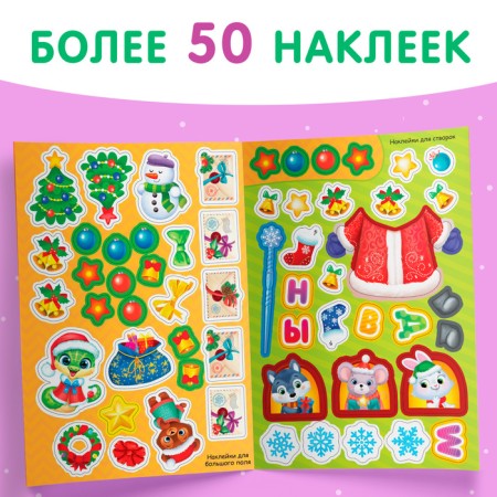 A book with a scretch-layer and reusable stickers "Magic New Year"-3