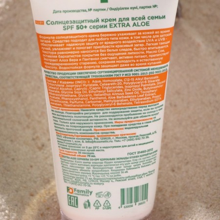 Sunscreen for the whole family factor 50+ (tube), 75 ml-1