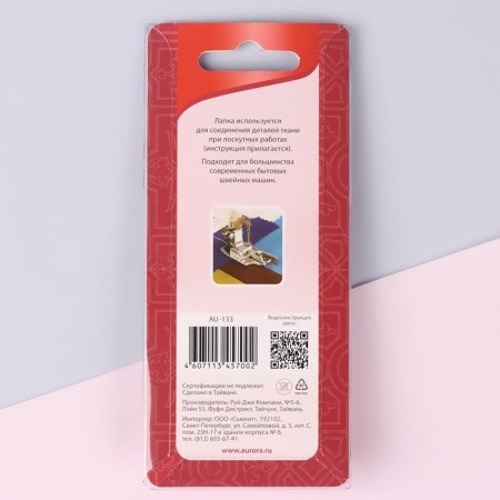 Foot for sewing machines, for a patchwork, with a guide-5