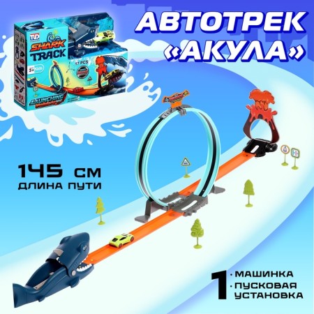 Shark Autotor with a machine and launch
