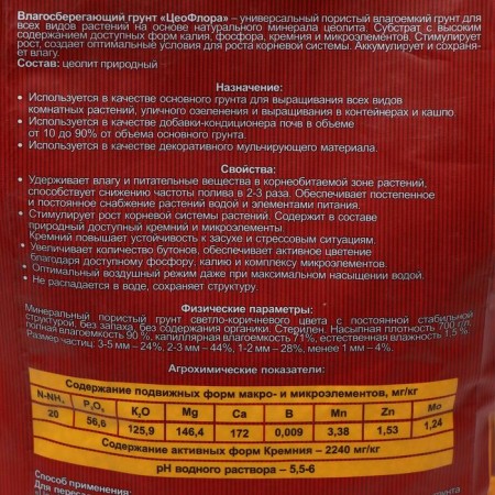 Mineral Zeoflora Builder Substant, Zeolit, soil, 2.5 liters, moisture-saving soil, fraction of 1-3 mm-4