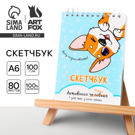 Sketchbook A6, 80 l. 100 g/m "Corgi"