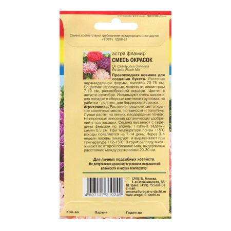 Fllamer flowers "Flamir", mixture, 0.2 g-1