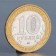 Coin "10 rubles 2006 Primorsky Territory"
