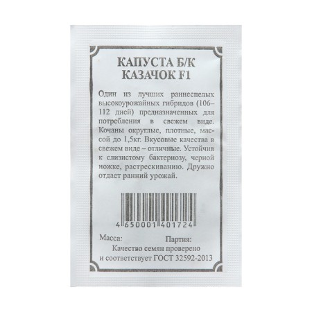 Cabbage Cabbage seeds "Cossack"