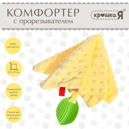 Soft toy - comforter comforter, yellow