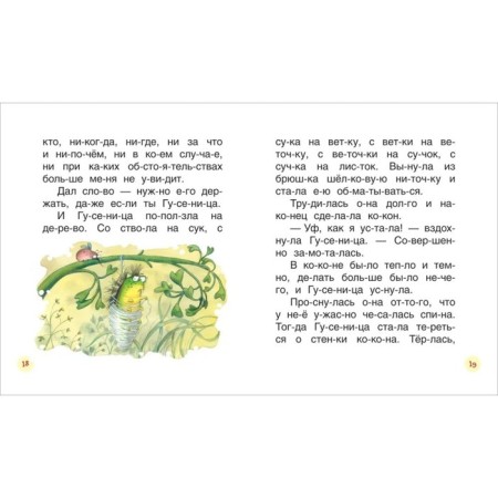 Instructive fairy tales for the first reading. Team-5