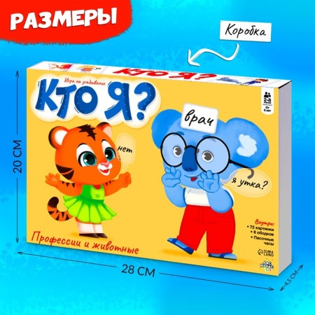 Game for guessing "Who am I? Professions and animals "2 third-party cards-8