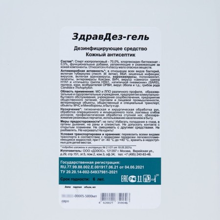 Антисептик "ЗдравДез", гель, 5 л-1
