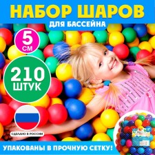 Balls for dry pool, diameter - 5 cm, 210 pcs.