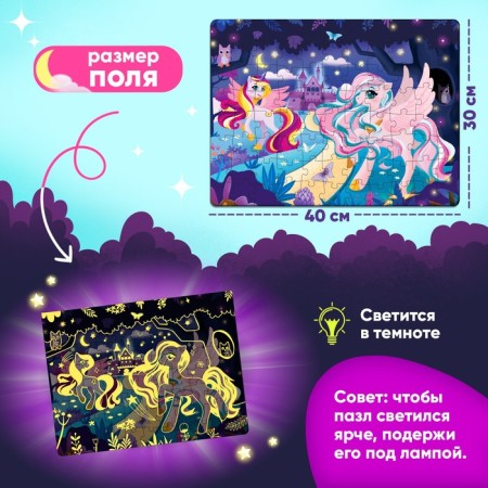 Puzzles luminous "fairy -tale ponies", 88 details-1