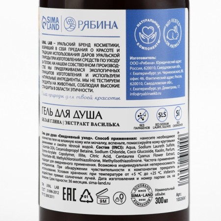 Shower gel with white clay and vasilka extract, 300 ml, Eco Lab by Ural Lab-11