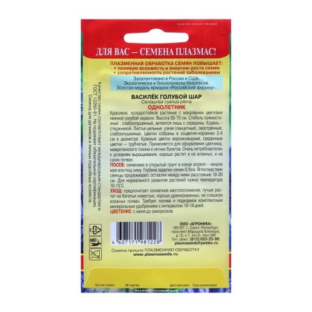 Seeds Vasilye "Blue Ball", Mahr., 0.5 g-1