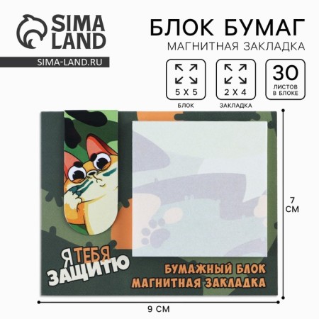 Magnetic laying and paper block, 30 l. "Cat"