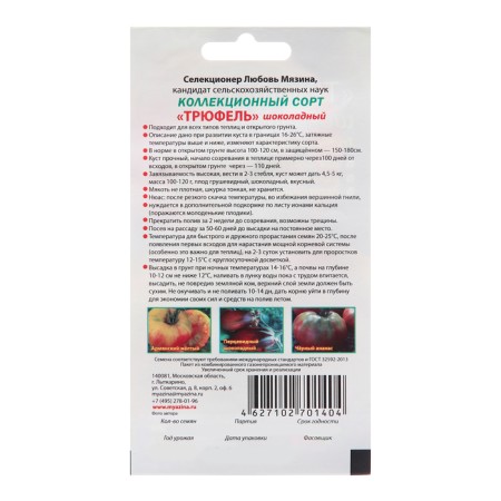 Seed Tomat "Truffle Chocolate"-1