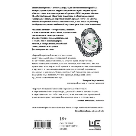 Домовая любовь. Некрасова Е.И.-1