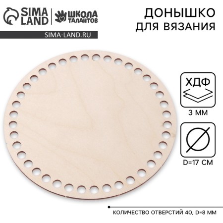 Donyshko for knitting, circle 17 cm, HDF 3 mm