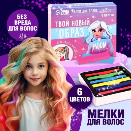Smalls for hair "Your new image", 6 colors