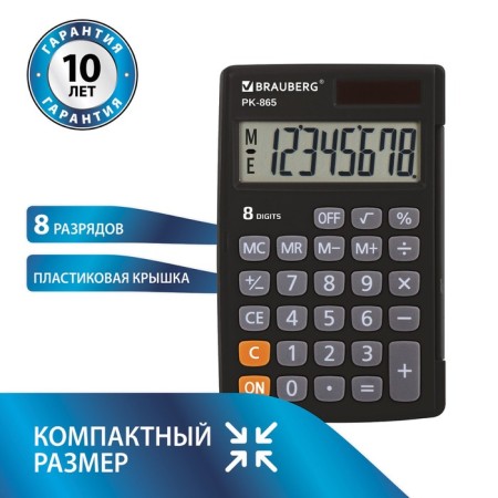 Brauberg PK-865-BK pocket calculator, 8-bit, 120 x 75 mm, double power, black