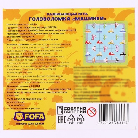 Головоломка «Машинки»-4