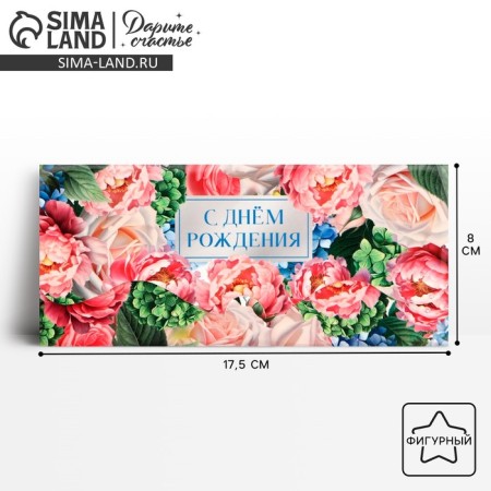 Formal money envelope "Happy Birthday", peonies, 17.5 x 8 cm