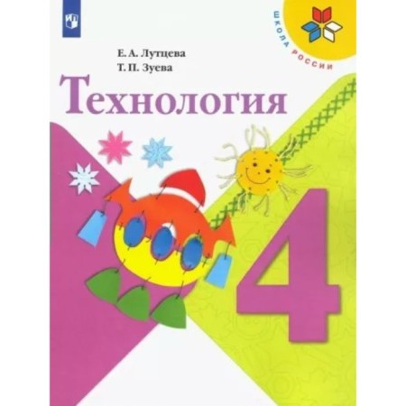 4th grade. Technology. GEF. Luttseva E.A.